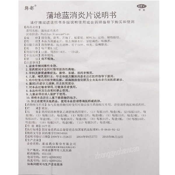 Handu Pudilan Xiaoyan Pian 韩都蒲地蓝消炎片