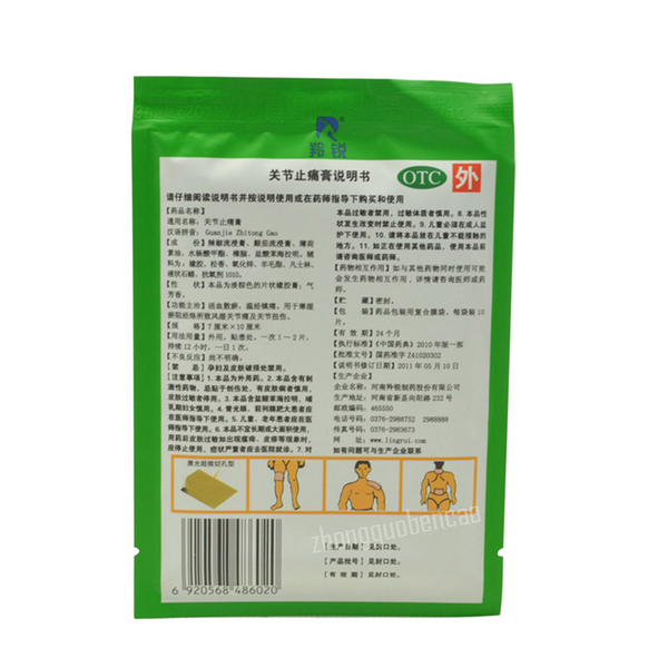 羚锐关节止痛膏 Lingrui Guanjie Zhitong Gao Ling Rui Guan Jie Zhi Tong Gao