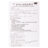 立效参苓白术散 Lixiao Shenling Baizhu San