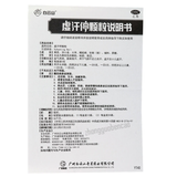 白云山虚汗停颗粒Baiyunshan Xuhanting Keli