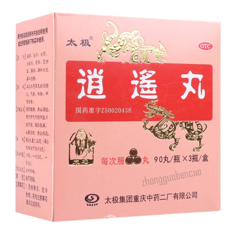 太极逍遥丸 Taiji Xiaoyao Wan Secondary image
