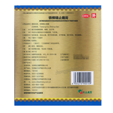 奇正铁棒锤止痛膏 Qizheng Tiebangchui Zhitong Gao