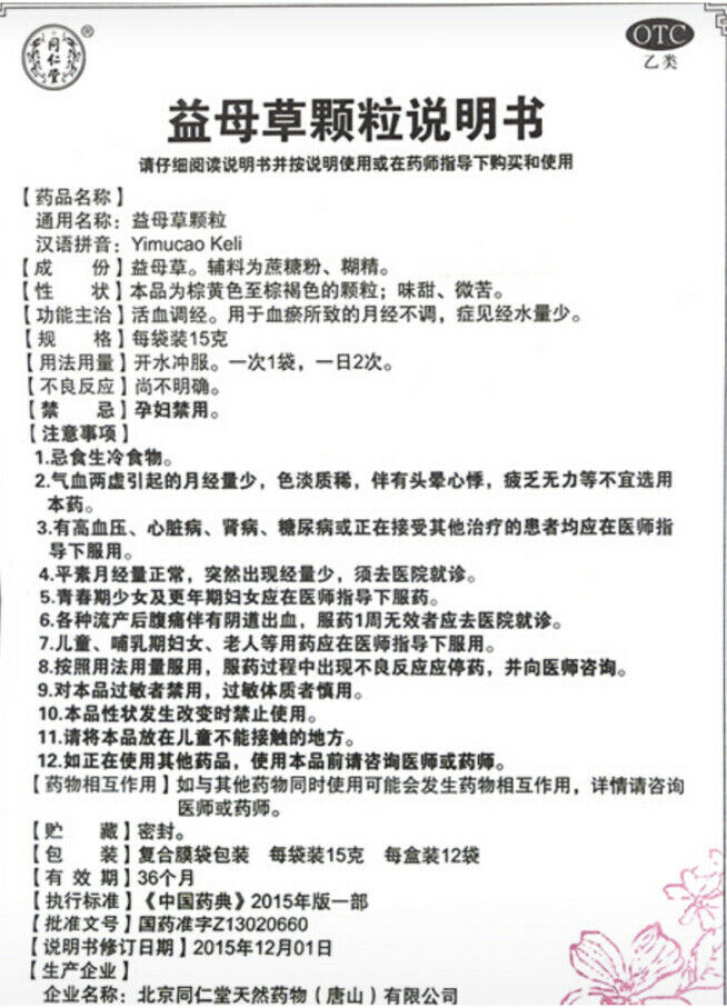Beijing Tongrentang Yi Mu Cao Ke Li Tongrentang Yimucaokeli北京同仁堂益母草颗粒 15g*8袋/盒
