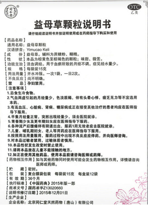 Beijing Tongrentang Yi Mu Cao Ke Li Tongrentang Yimucaokeli北京同仁堂益母草颗粒 15g*8袋/盒
