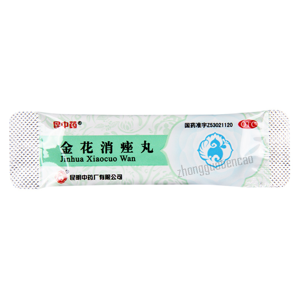 昆中药金花消痤丸 Kunzhongyao Jinhua Xiaocuo Wan