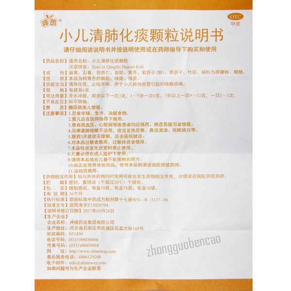 Shenmiao Xiao'er Qingfei Huatan Keli Chinese Herb 神苗小儿清肺化痰颗粒