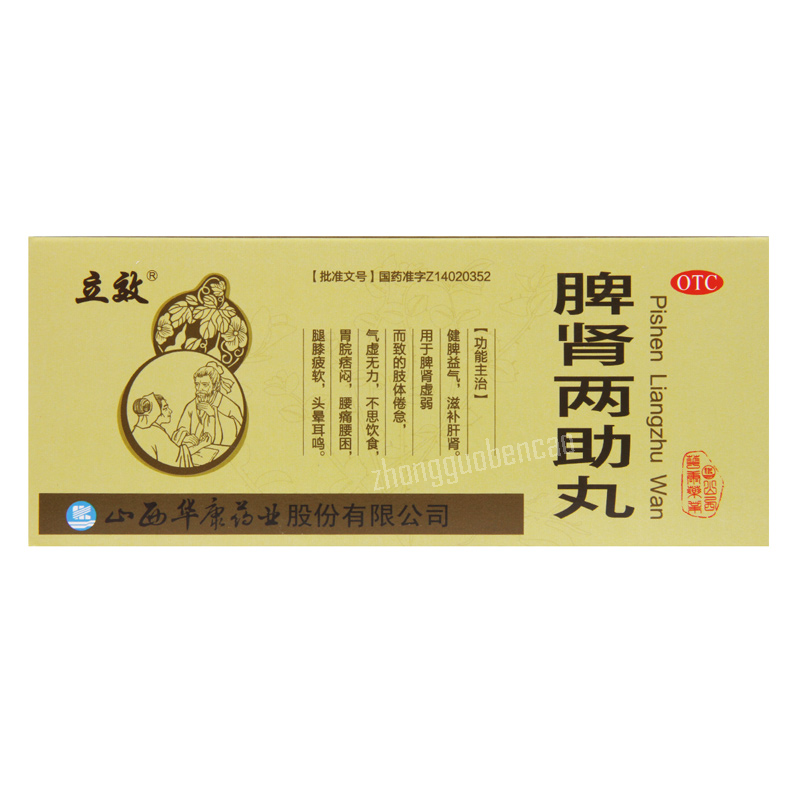 立效脾肾两助丸 Lixiao Pishen Liangzhu Wan Main image