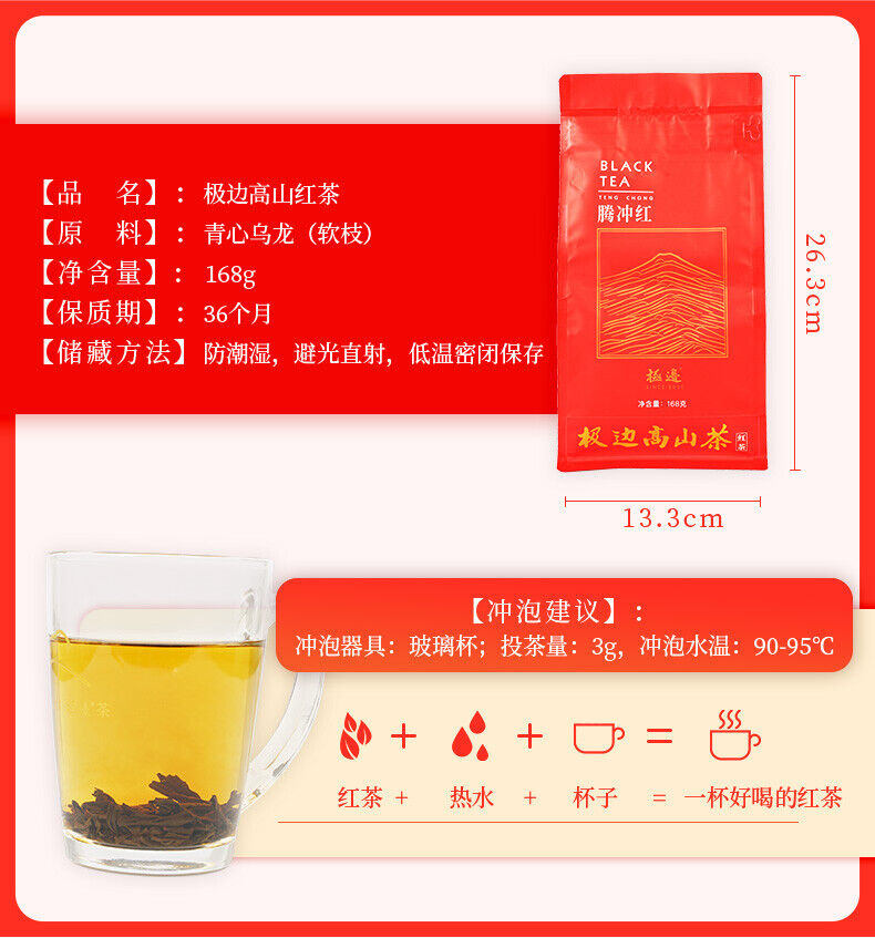 Yunnan TENG CHONG Black Tea Jibian High Mountain Tengchong Dianhong Red Tea 168g