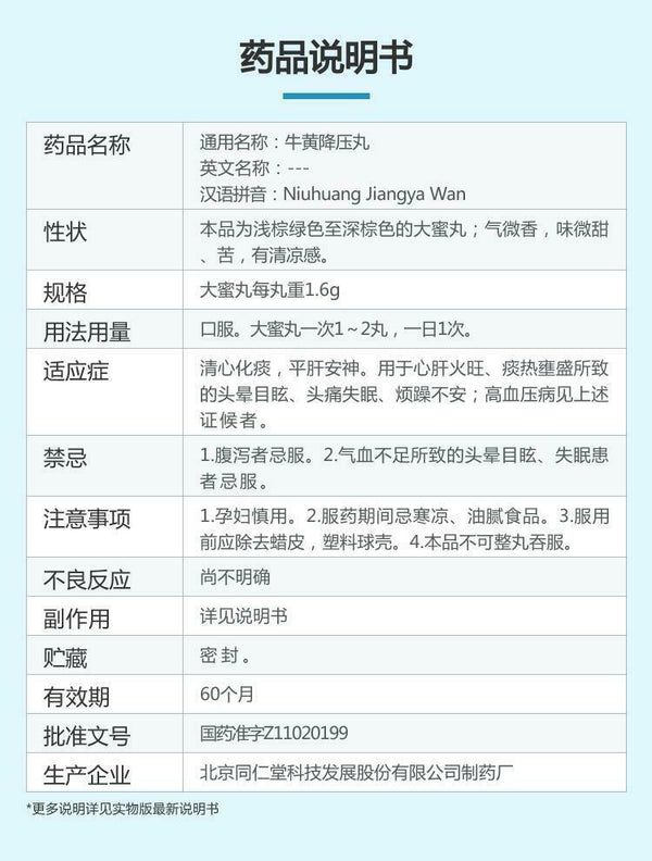 TongRenTang Niuhuang Jiangya Wan 同仁堂牛黄降压丸 6盒