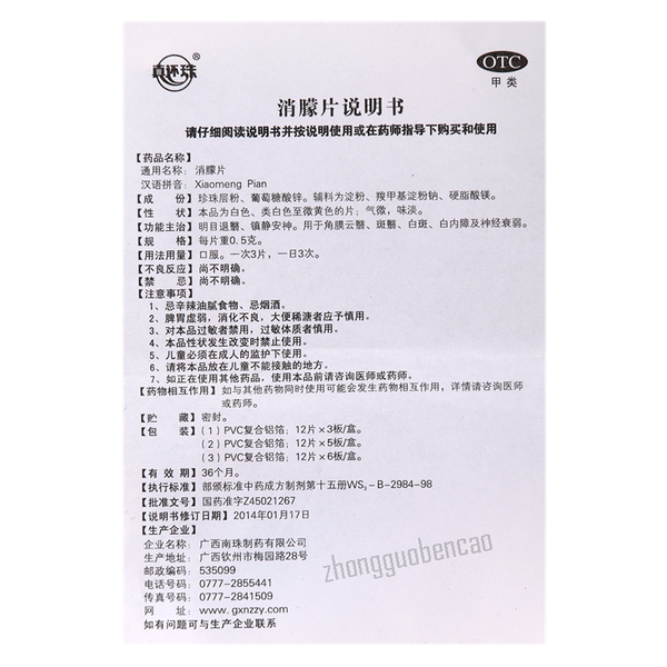 Zhenhuanzhu Xiaomeng Pian 真还珠消朦片