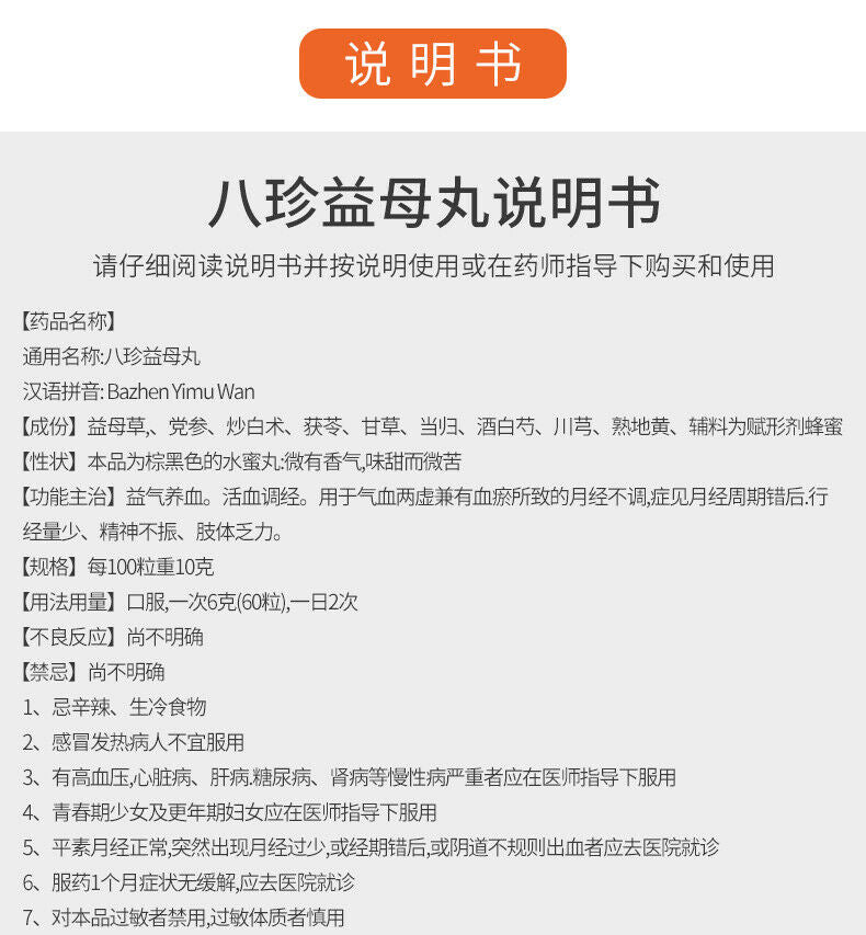 同仁堂 八珍益母丸 6 Boxes TongRenTang Bazhen Yimu Wan