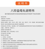 同仁堂 八珍益母丸 6 Boxes TongRenTang Bazhen Yimu Wan