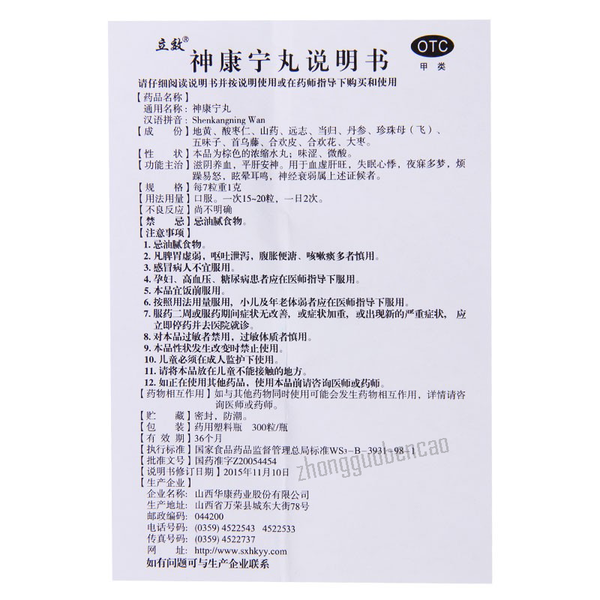 Lixiao Shenkangning Wan 立效神康宁丸