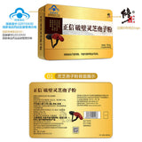 Xiuzheng Lingzhi Baozi Ganoderma Spore Powder Healthy HerbalTea修正破壁灵芝孢子粉养生保健强免疫力