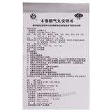 河西木香顺气丸 Hexi Muxiang Shunqi Wan