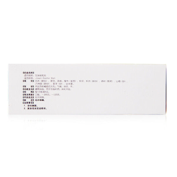 同仁堂 加味保和丸 6 Boxes TongRenTang Jawei Baohe Wan 6gx12Pills/Box
