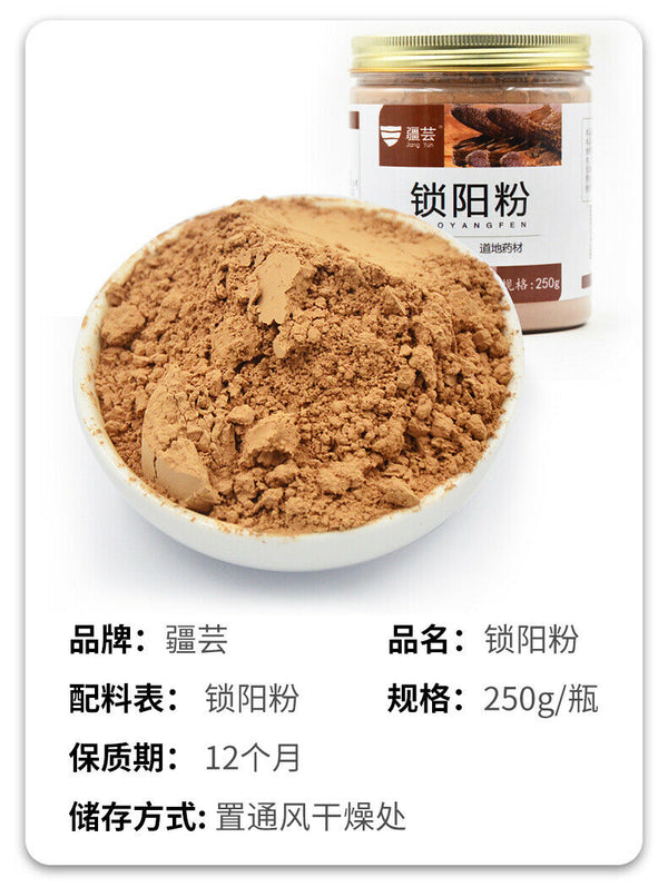 Jiang Yun Suo Yang Fen Jiangyunsuoyangfen 250g疆芸锁阳粉