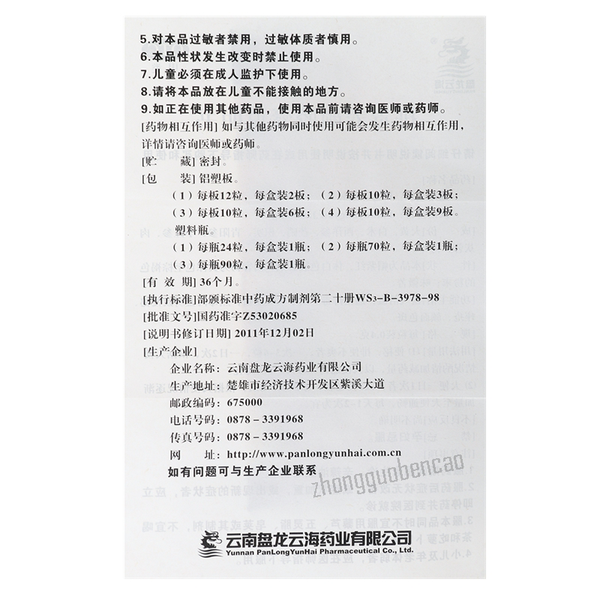 Panlong Yunhai Pai Du Yang Yan Jiao Nang Paiduyangyanjiaonang盘龙云海排毒养颜胶囊