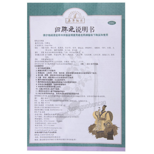 本草纲目归脾丸 Bencaogangmu Guipi Wan