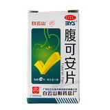 白云山腹可安片 Baiyunshan Fuke'an Pian