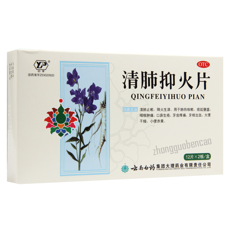 Yunanbaiyao Yunfeng Qingfei Yihuo Pian 云丰云南白药清肺抑火片