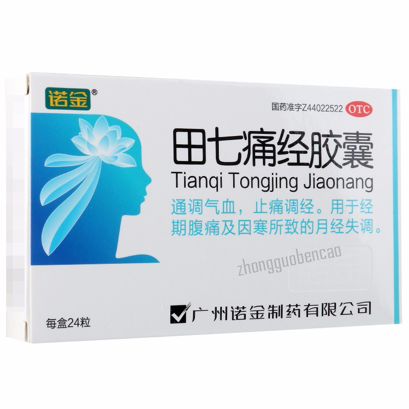 诺金田七痛经胶囊 Nuojin Tianqi Tongjing Jiaonang Secondary image