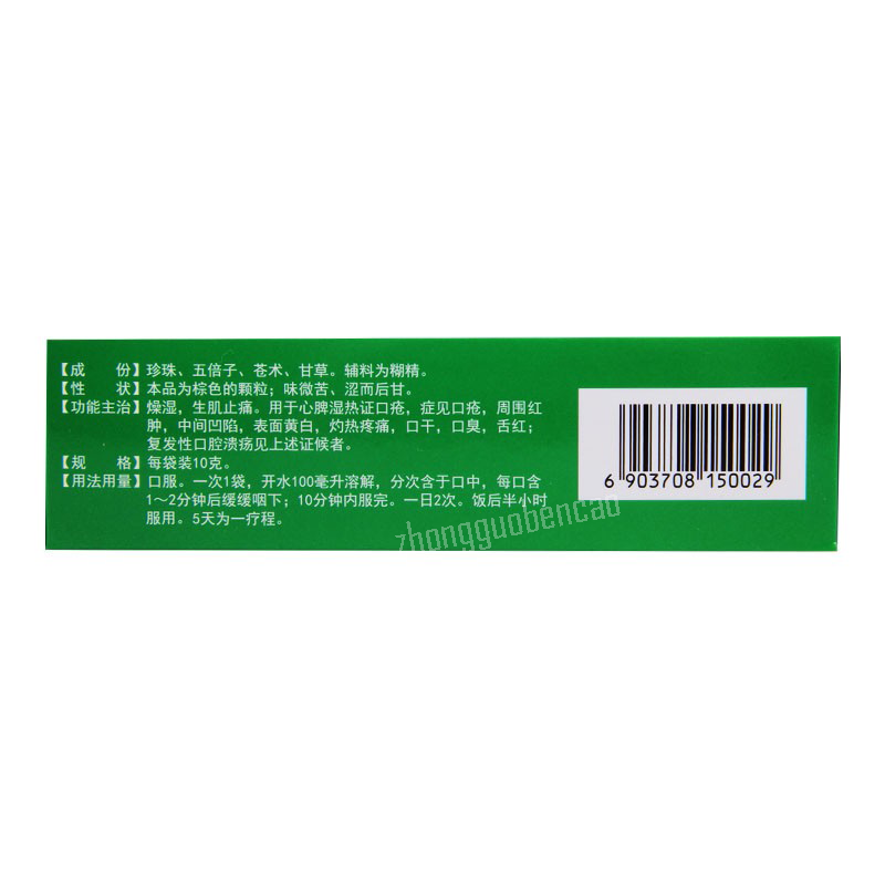 美大康复方珍珠口疮颗粒 Meidakang Fufang Zhenzhu Kouchuang Keli