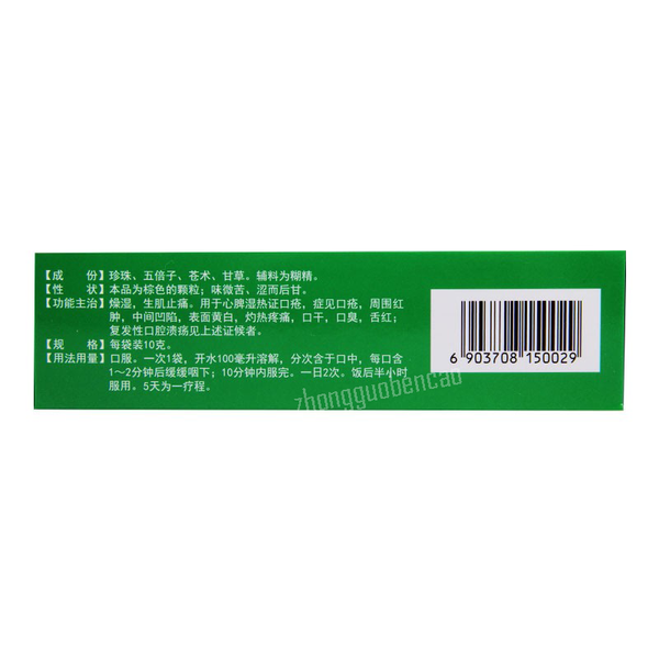 美大康复方珍珠口疮颗粒 Meidakang Fufang Zhenzhu Kouchuang Keli
