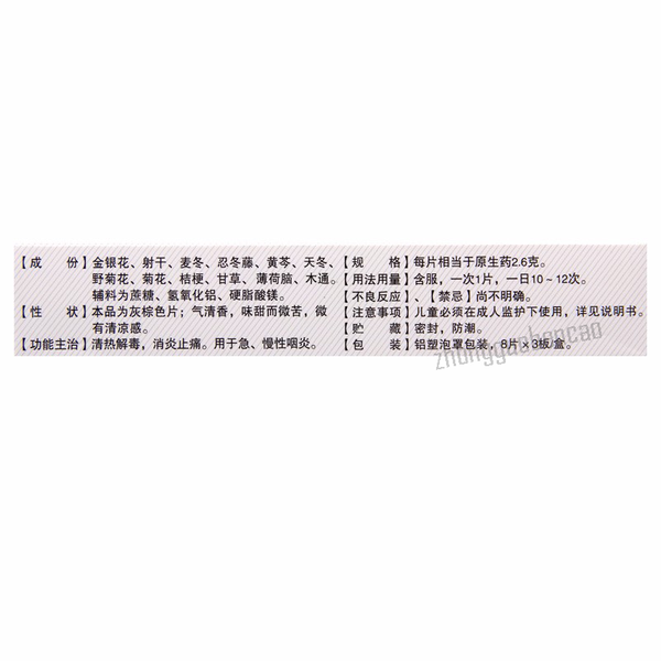 Yanyan Hanpian 咽炎含片
