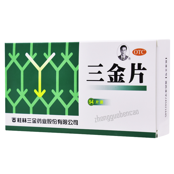 三金三金片 Sanjin Sanjinpian