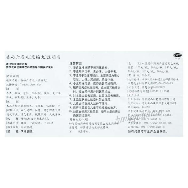 Zhongjing Xiangsha Liujun Wan 仲景香砂六君丸