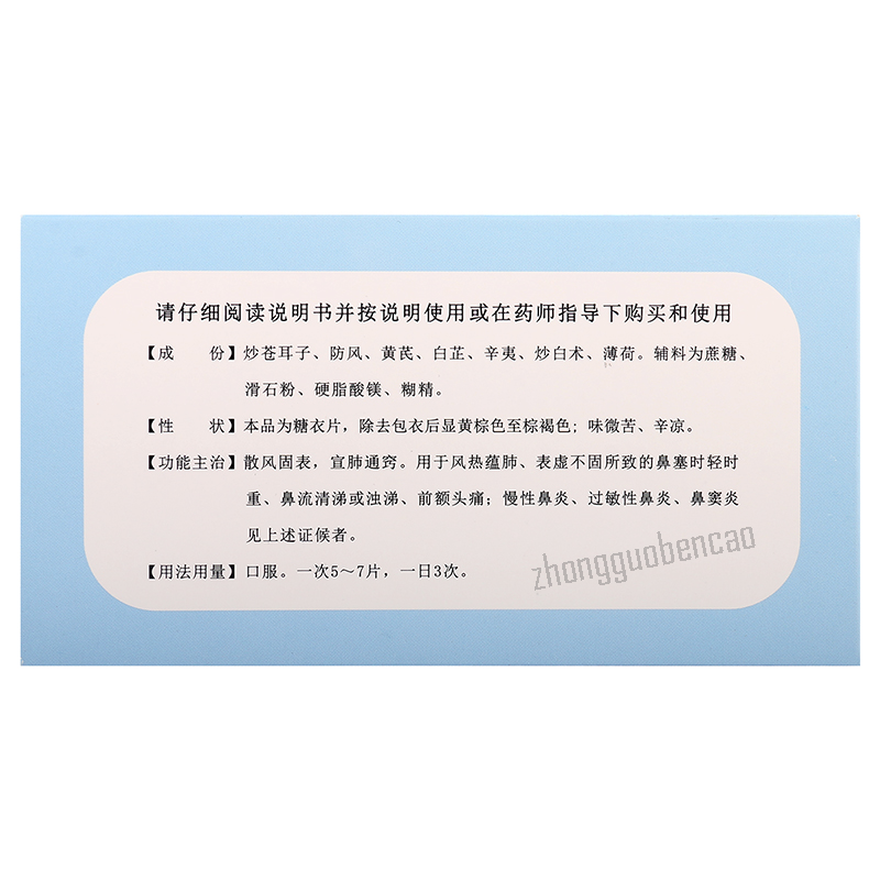 龙泰通窍鼻炎片 Longtai Tongqiaobiyanpian Secondary image