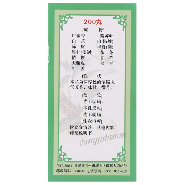 佛慈藿香正气丸 Foci Huoxiang Zhengqi Wan