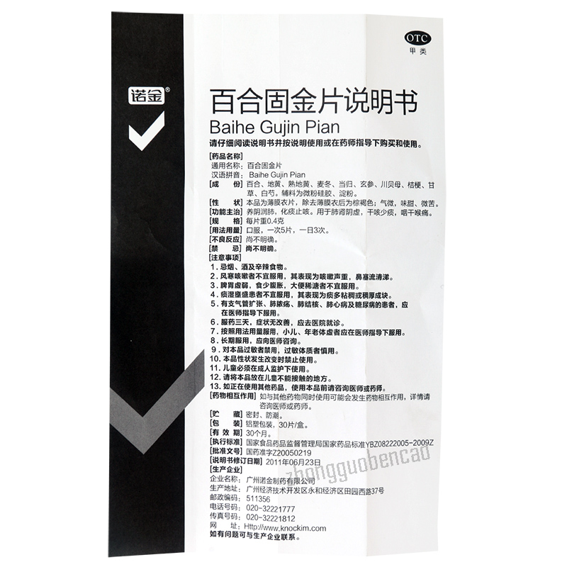 Nuojin Baihe Gujin Pian 诺金百合固金片 Main image