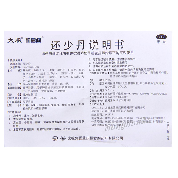 太极还少丹 Taiji Huanshao Dan