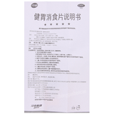 Jiangzhong Jianwei Xiaoshi Pian江中健胃消食片 无糖