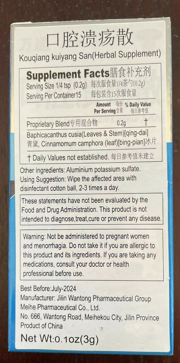 万通 口腔溃疡散 3克/瓶 WT Kouqiang kuiyang san【 Herbal Supplement】3g/bottle