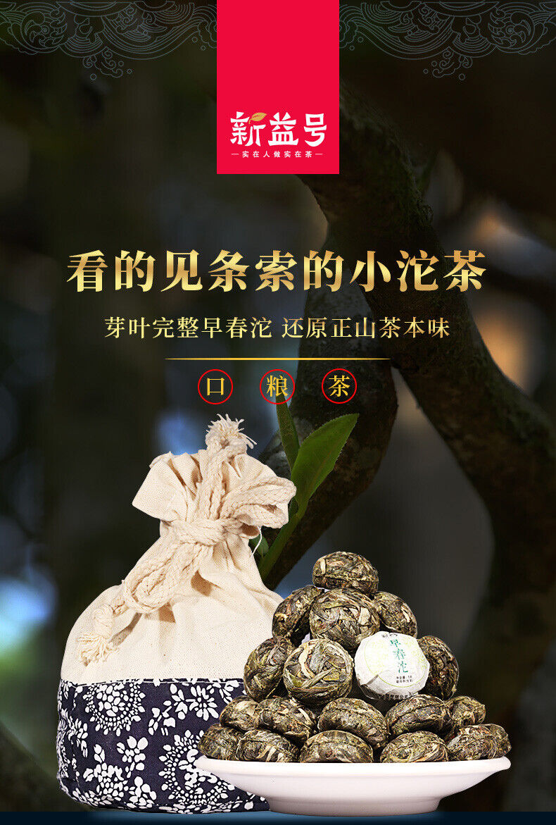 Yunnan Pu'er Cha Tea Natural Healthy China HerbalTea 新益号 云南普洱茶生茶小粒装500g生普早春沱小沱茶