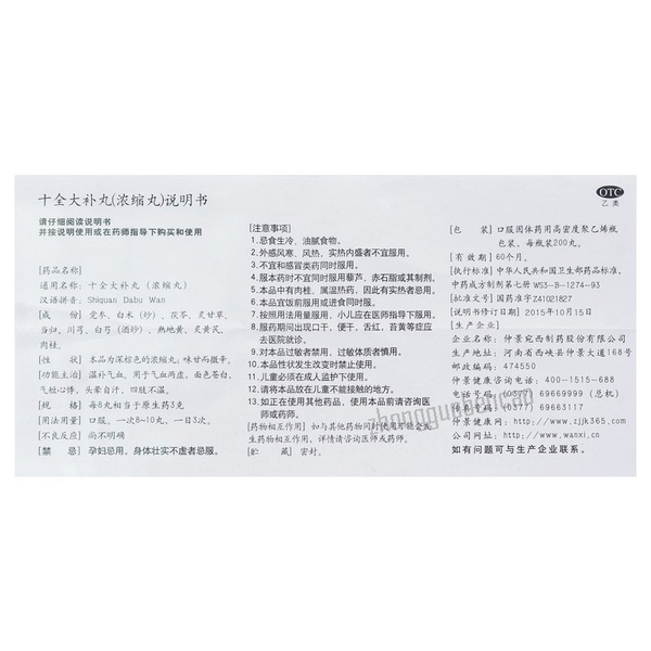 Zhongjing Shiquan Dabu Wan 仲景十全大补丸