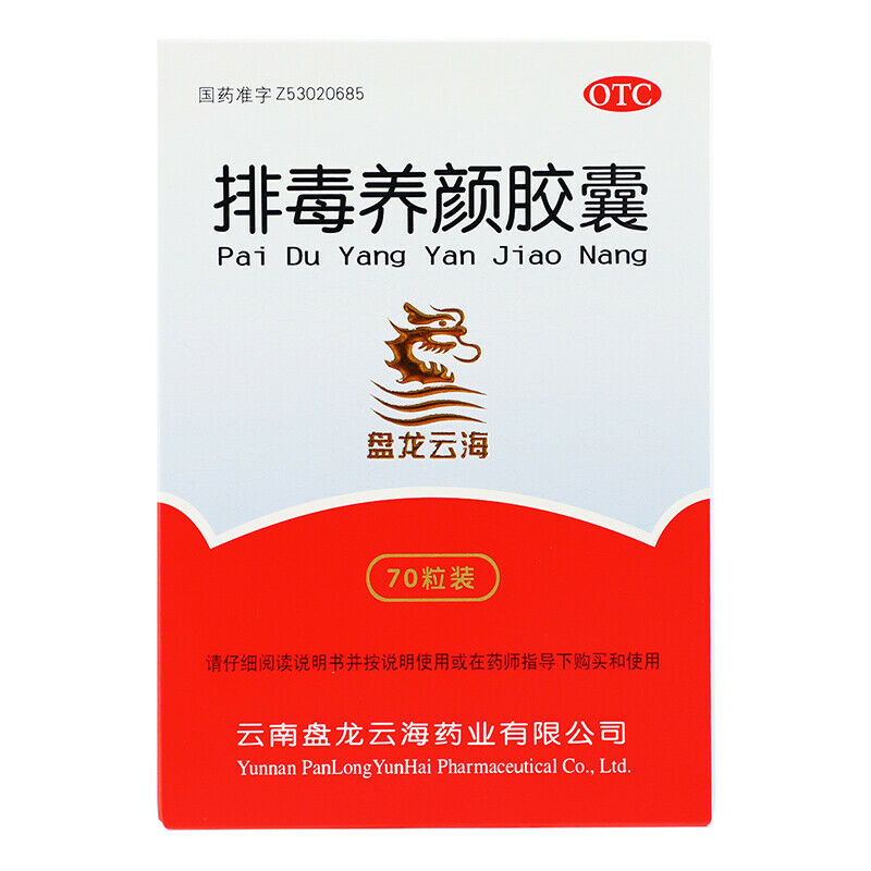 Chinese Herb 盘龙云海排毒养颜胶囊70粒 中药祛痘淡斑色斑 便秘润肠通宿便清肠Panlong yunhai paidu yangyan capsul Main image