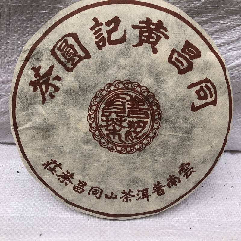 Chinese Yunnan Pu Erh Tong Chang Huang Ji Yuan Cha Aged Ripe Puer Tea 357g Secondary image