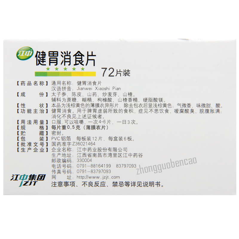 江中健胃消食片 Jiangzhong Jianwei Xiaoshi Pian Secondary image