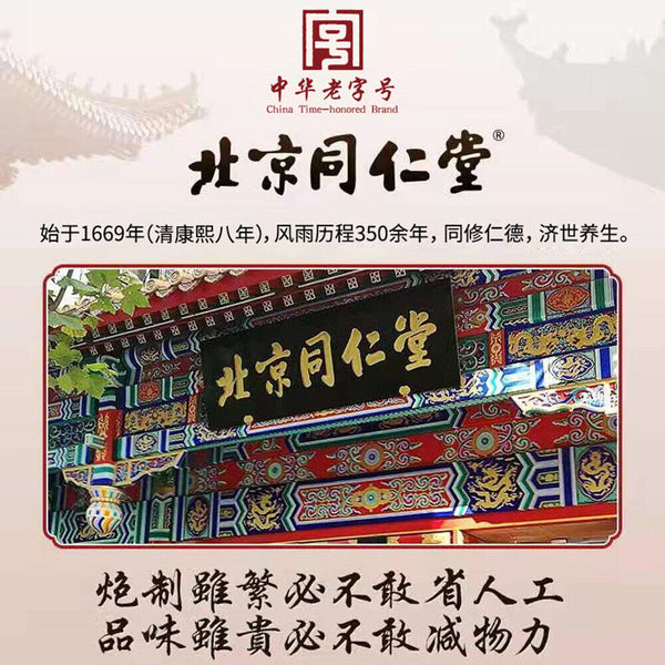 Health Tea Fuling Zhizi JujuTeaTongrentang Herbal Conditioning 同仁堂草本调理养生茶茯苓栀子菊苣茶