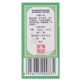 佛慈藿香正气丸 Foci Huoxiang Zhengqi Wan