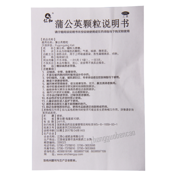 仁和蒲公英颗粒 Renhe Pugongying Keli