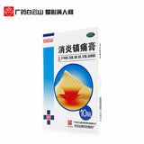 Chinese ointment Baiyunshan Anti-inflammatory analgesic 白云山消炎镇痛膏药10pieces/box