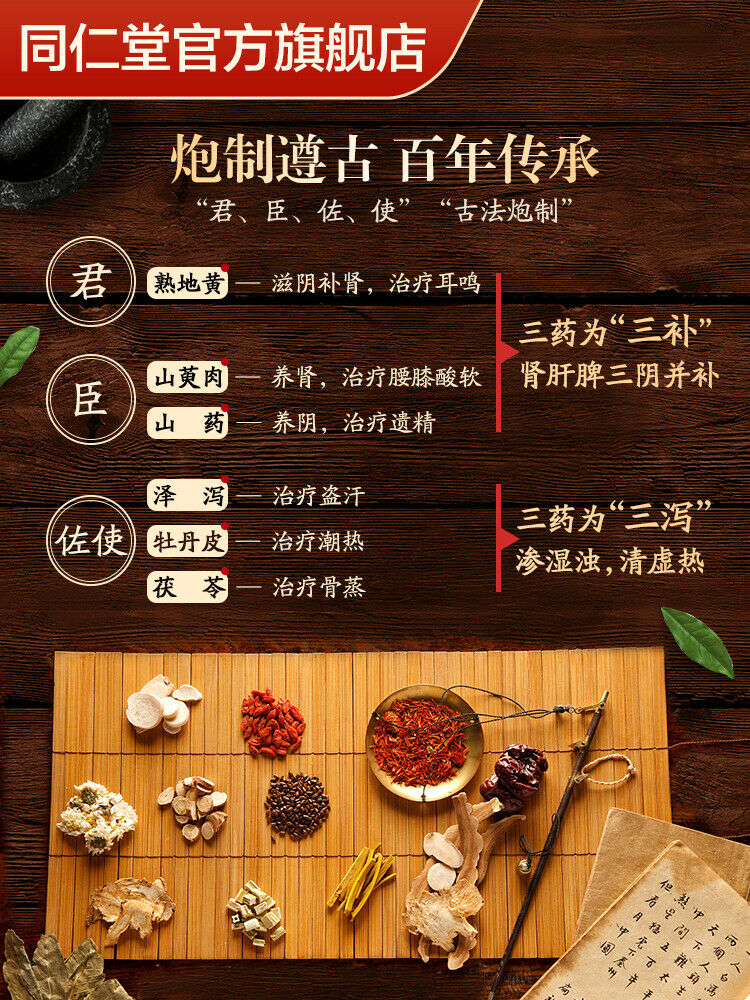 同仁堂六味地黄丸浓缩丸 补肾虚滋阴补肾 China Herbal Tongrentang Liu wei di huang wan Main image