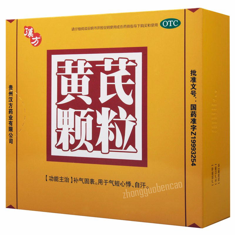 Hanfang Huangqi Keli 汉方黄芪颗粒 Secondary image