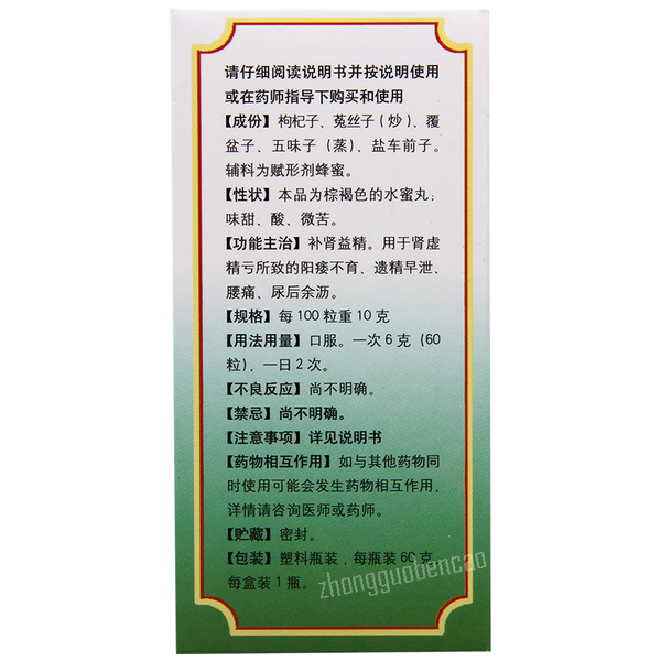 同仁堂五子衍宗丸 Tongrentang Wu Zi Yan Zong Wan Tongrentang Wuziyanzongwan