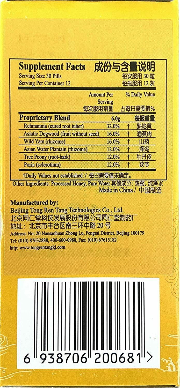 TongRenTang Liu Wei Di Huang Wan (360 Pills)北京同仁堂六味地黄丸 Main image